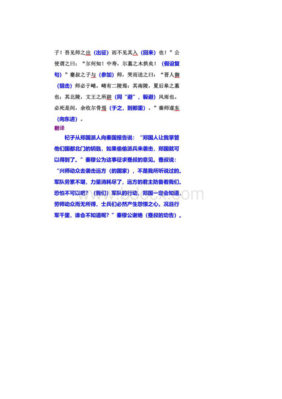 崤之战注释翻译赏析.docx_第2页