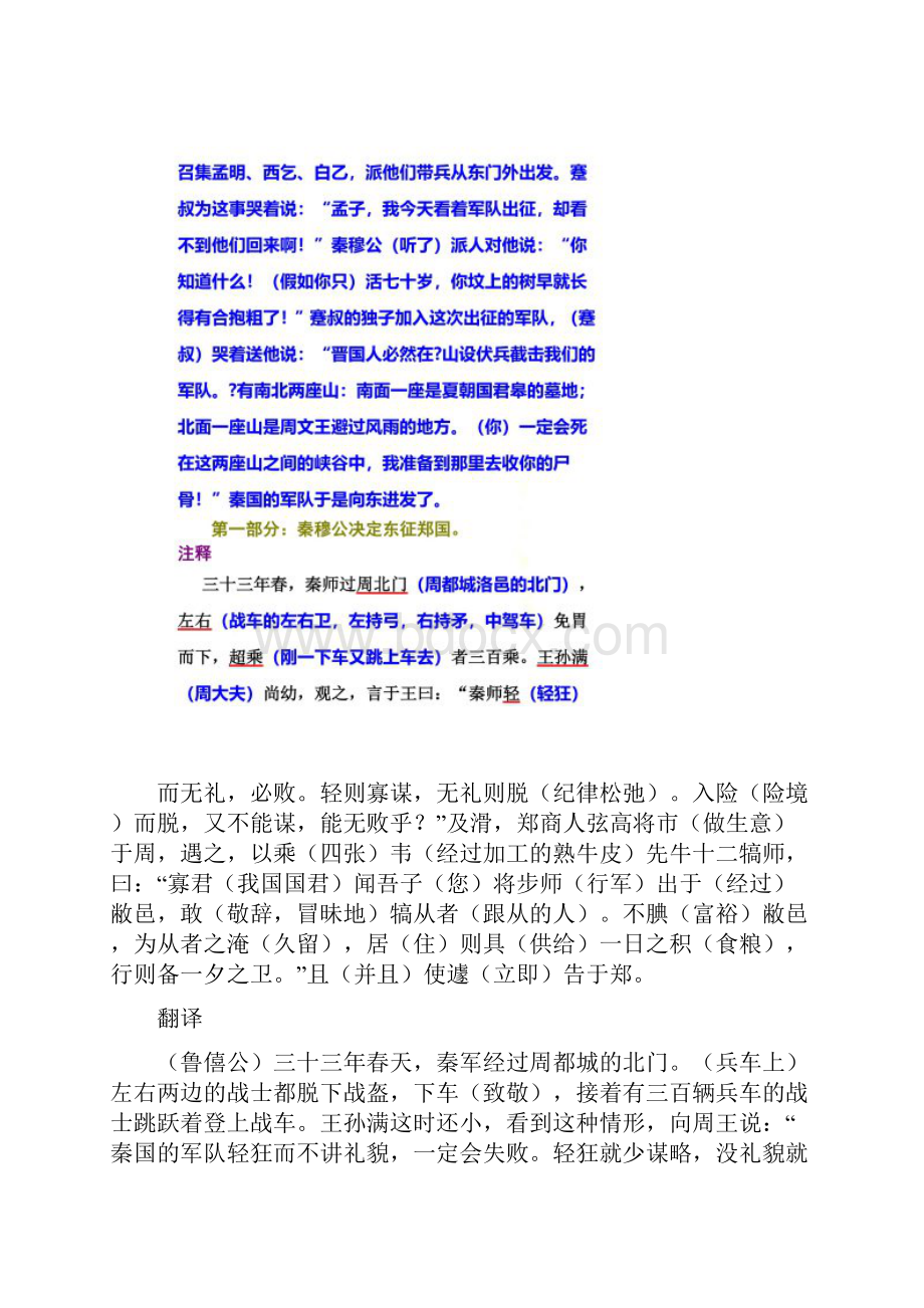 崤之战注释翻译赏析.docx_第3页