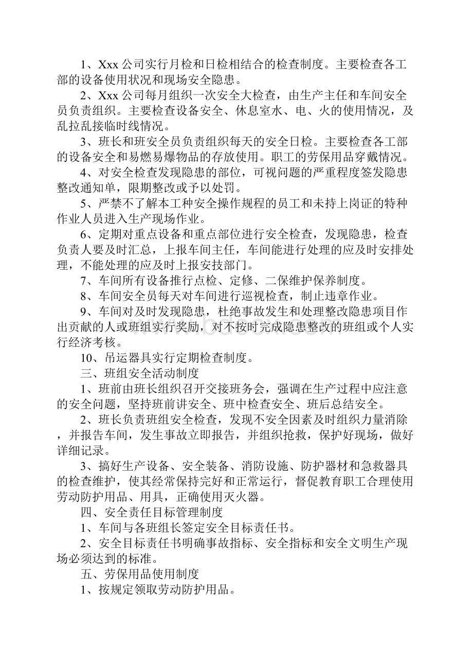 安全生产管理制度及处罚条例版Word格式.docx_第2页