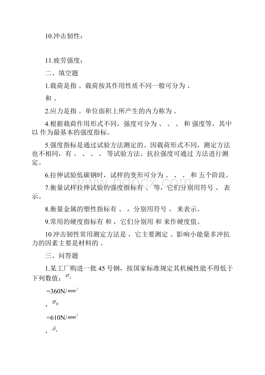 汽车材料习题集一.docx_第2页