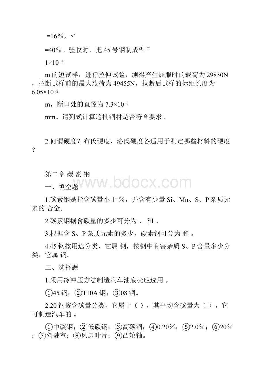 汽车材料习题集一.docx_第3页