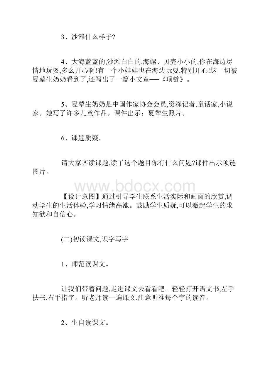 一年级《项链》教学设计Word文件下载.docx_第3页