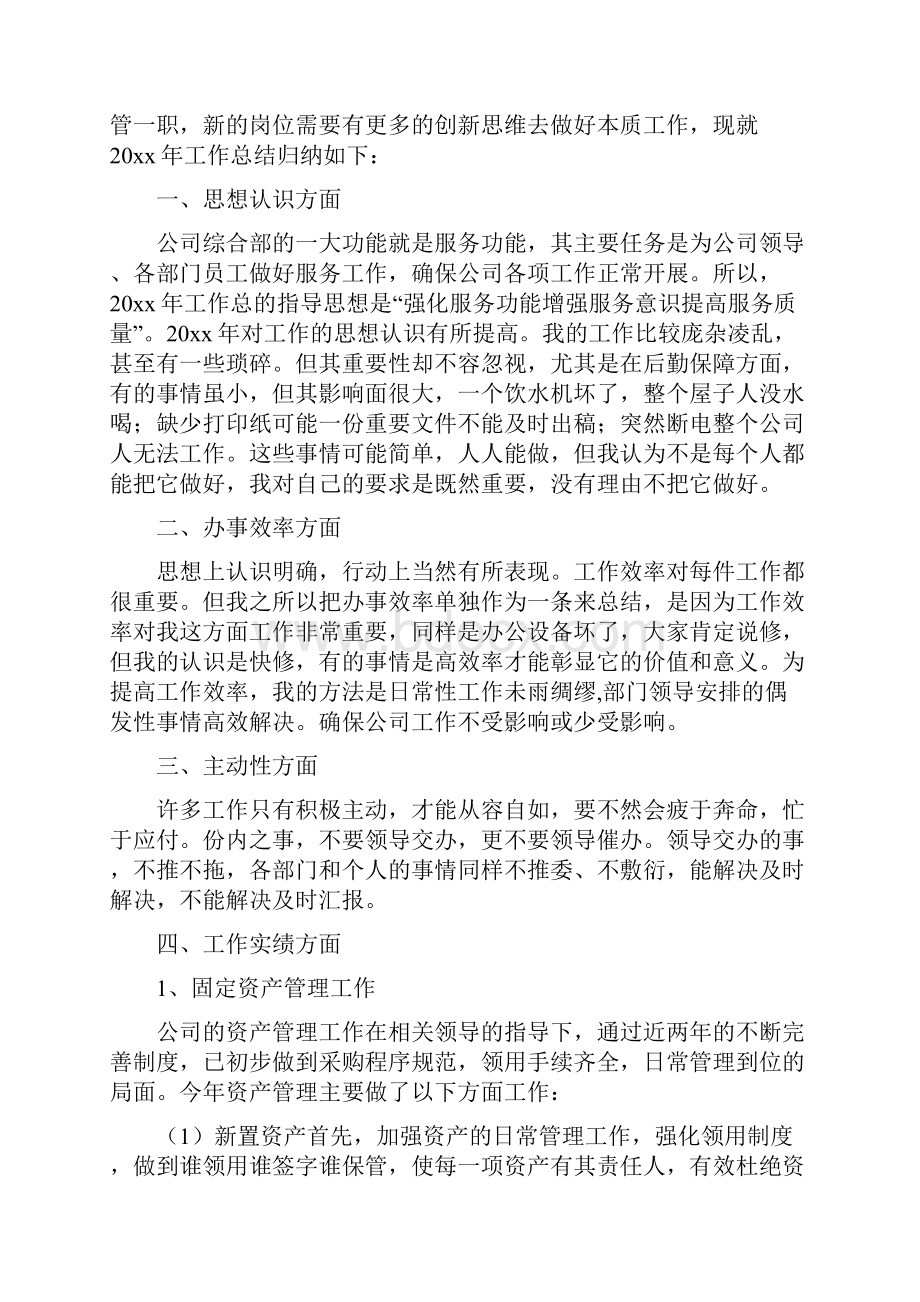 行政审批项目清理工作自查报告与行政工作个人年度总结汇编.docx_第2页