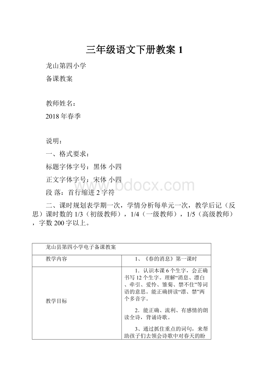 三年级语文下册教案1.docx