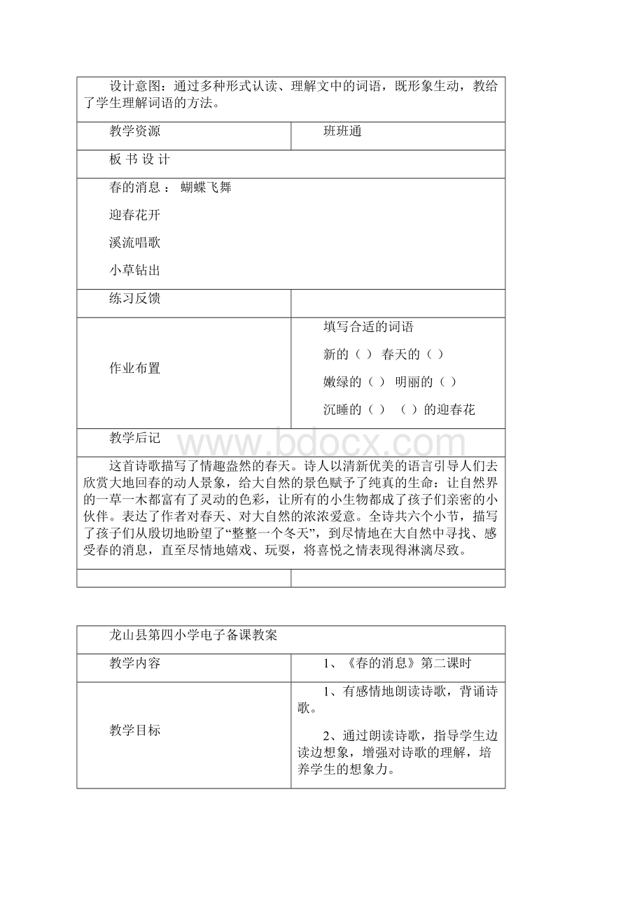 三年级语文下册教案1Word文件下载.docx_第3页