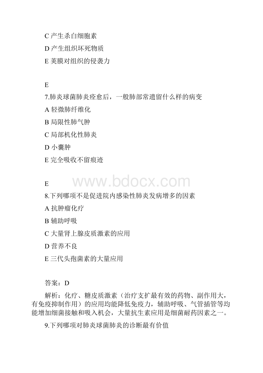 肺部感染性疾病习题 答案解析.docx_第3页