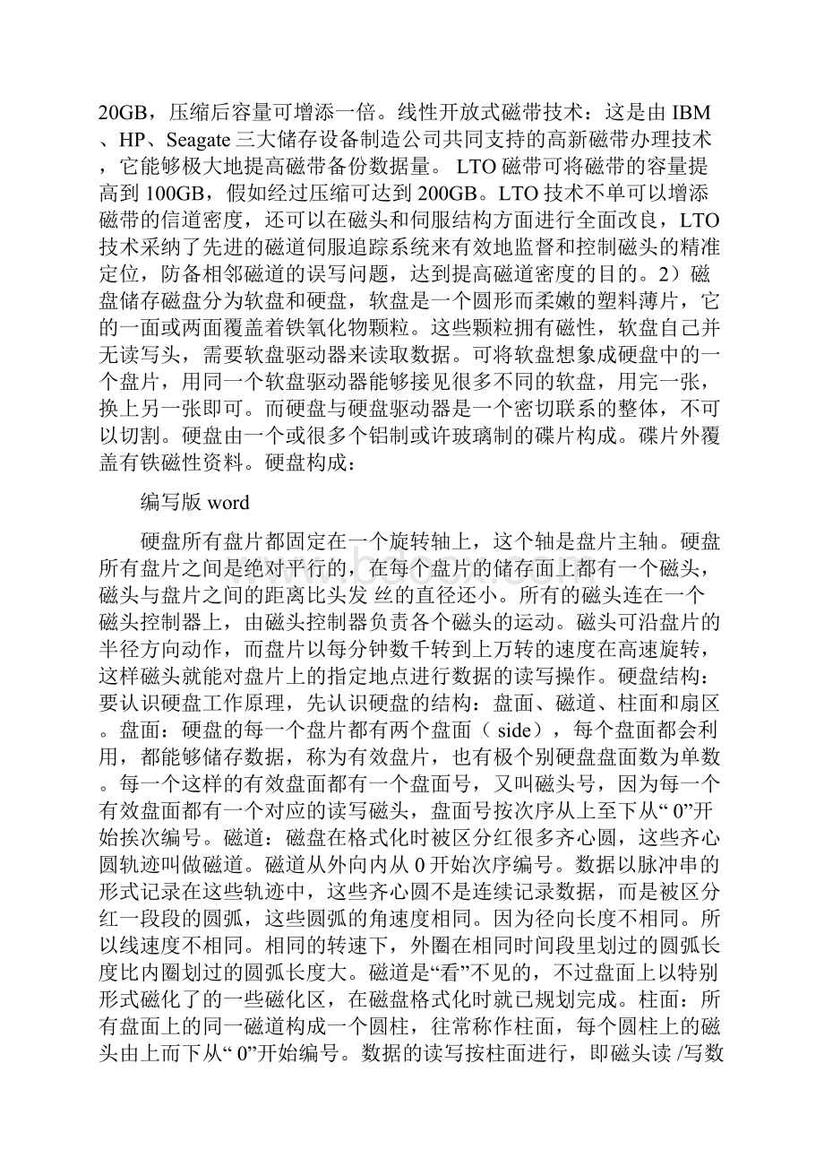 存储基础知识文档格式.docx_第2页