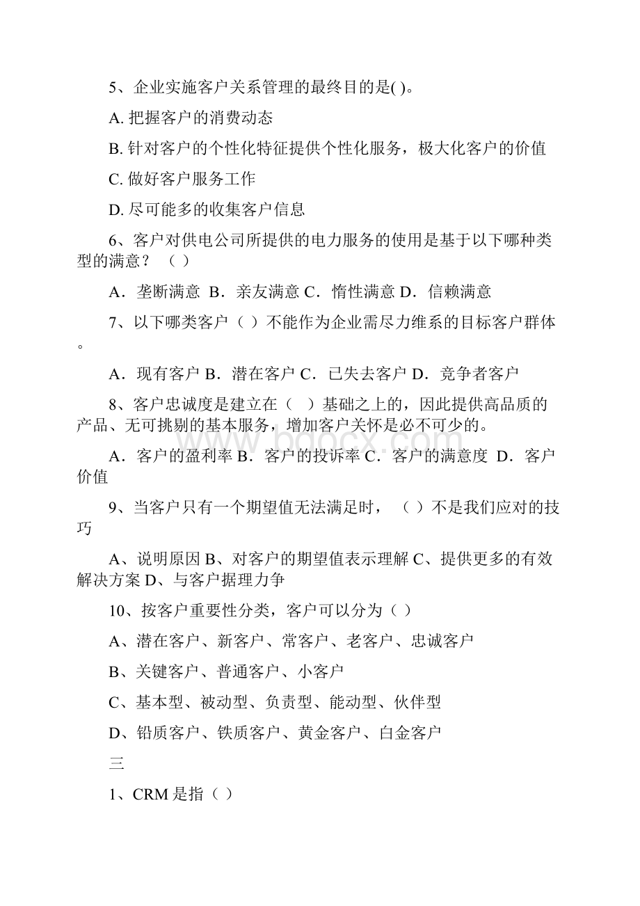 客户关系管理测试题.docx_第3页