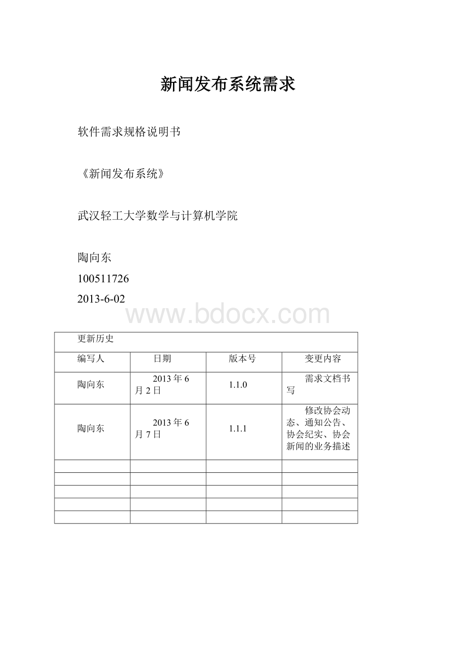 新闻发布系统需求.docx