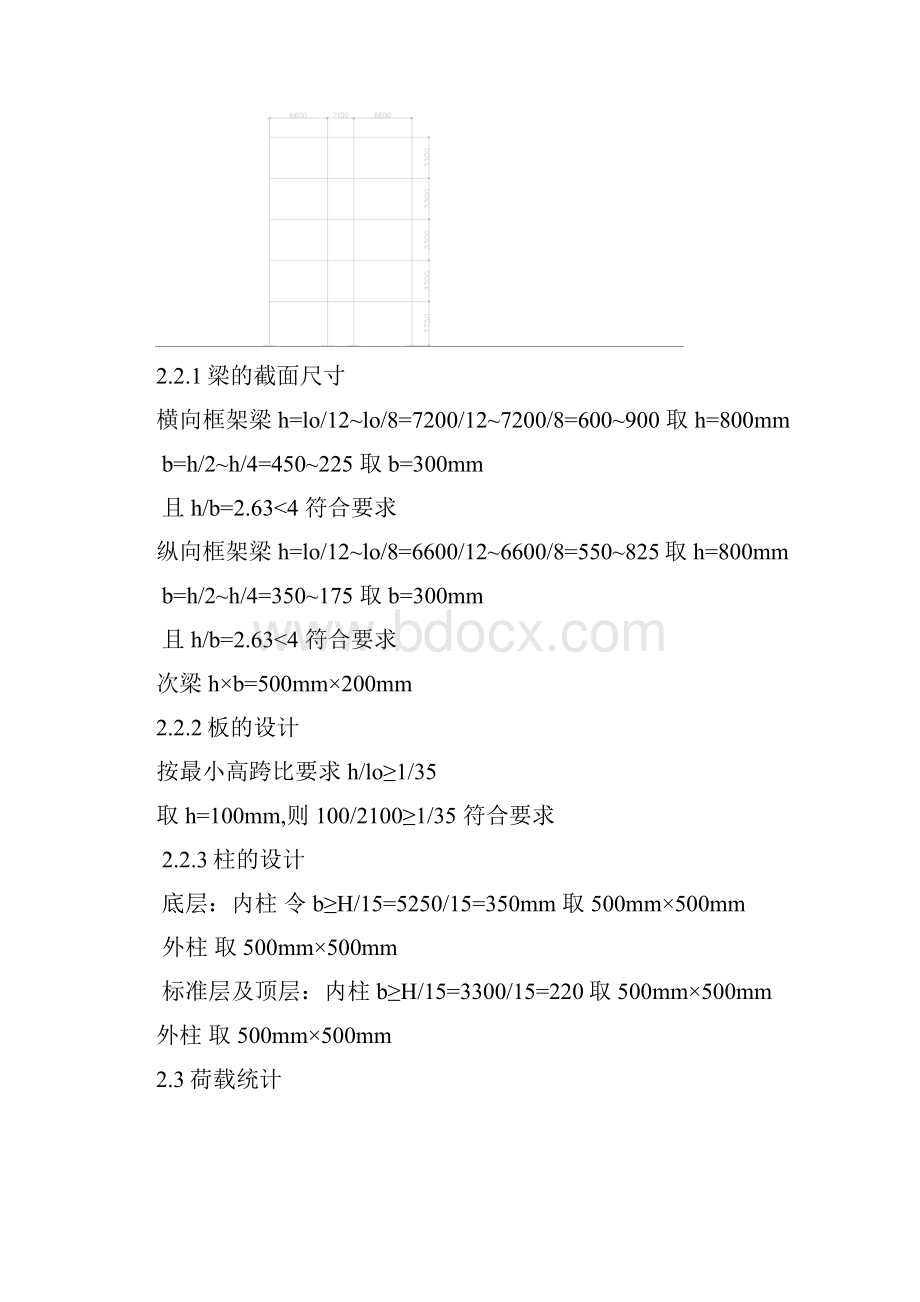 六层框架结构住宅毕业设计.docx_第3页