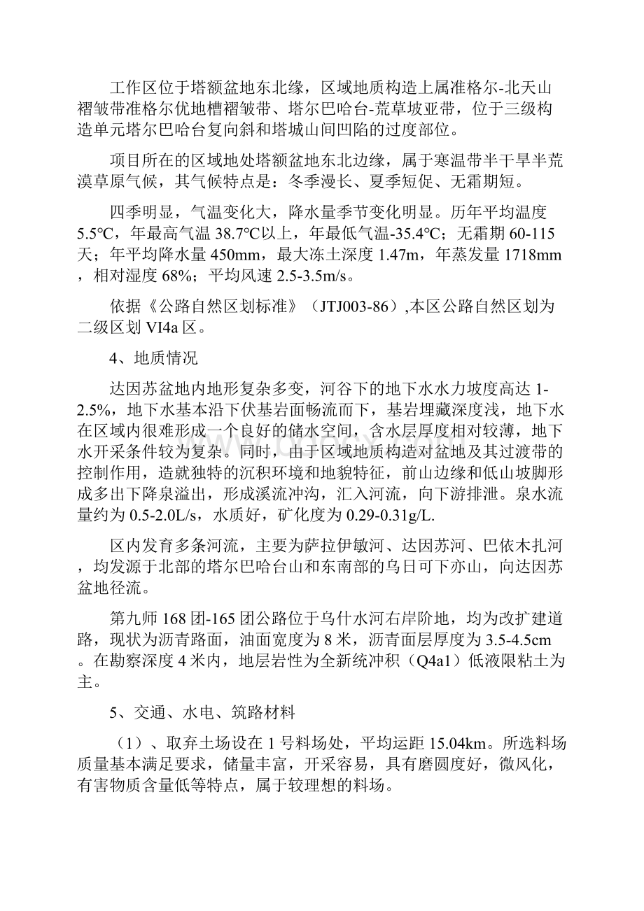 路基工程施工安全专项方案.docx_第2页