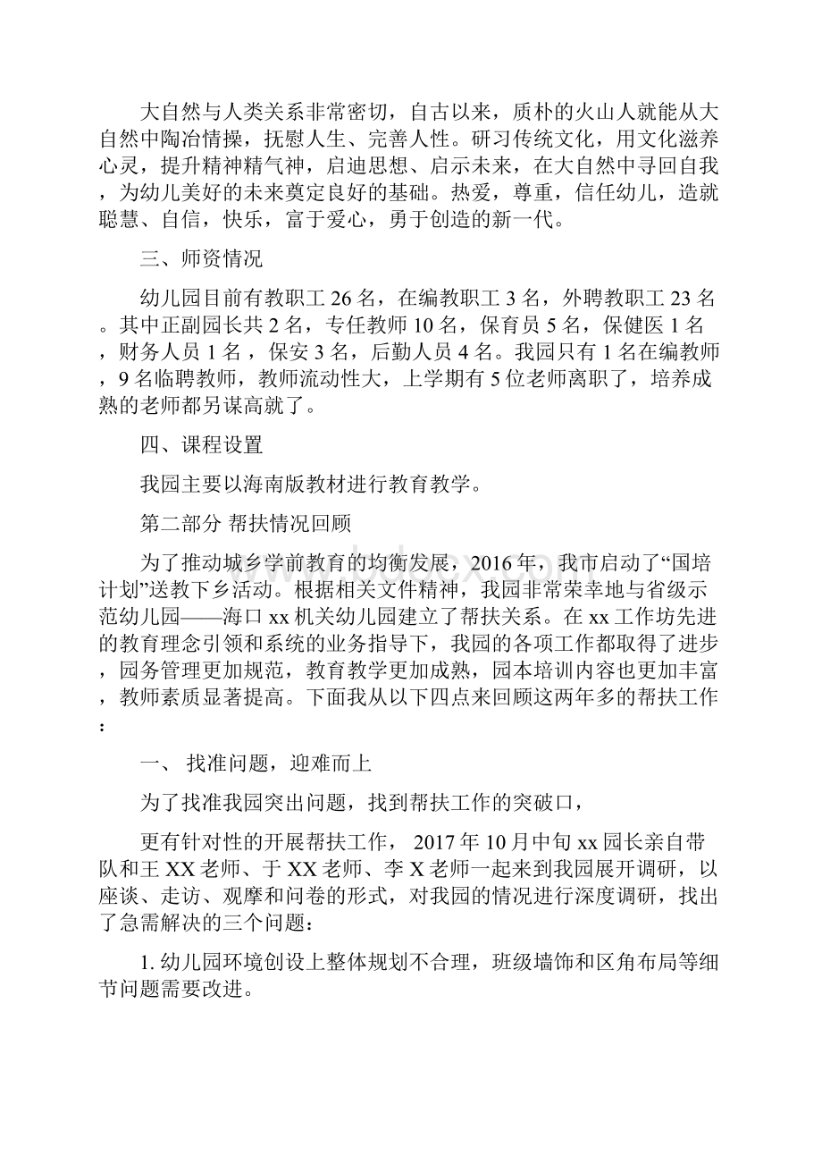 帮扶园xx中心园成果汇报Word文件下载.docx_第2页