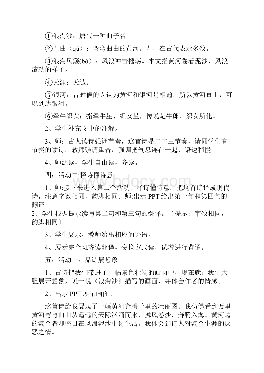 部编版六年级上古诗三首浪淘沙优秀教学设计.docx_第2页