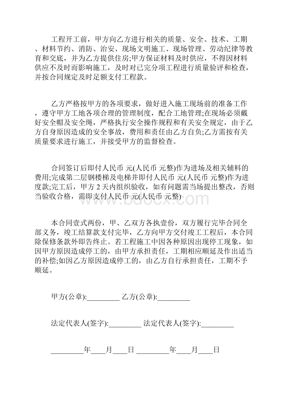 工程劳务分包简易合同简单的劳务分包合同.docx_第2页