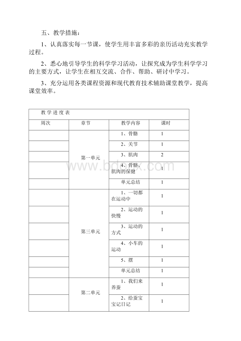 苏教版小学科学四年级下册教案.docx_第3页