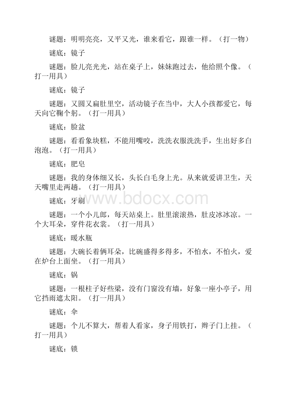 猜字谜游戏谜语及答案.docx_第3页