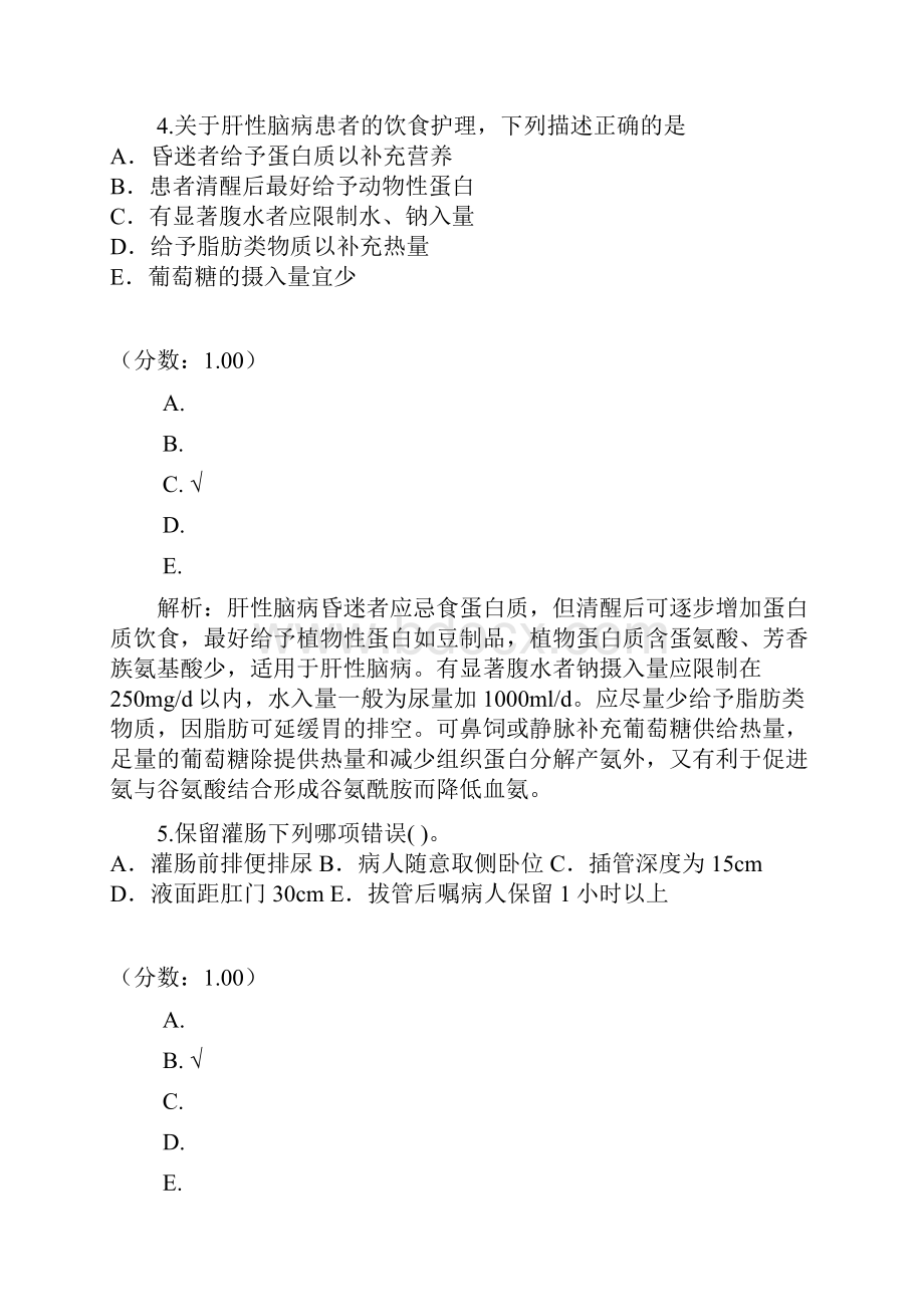 初级护士专业实践能力试题58.docx_第3页