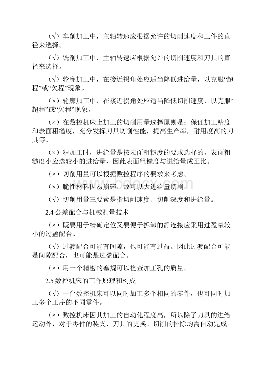 数控高级笔试样题与答案1Word文档下载推荐.docx_第2页