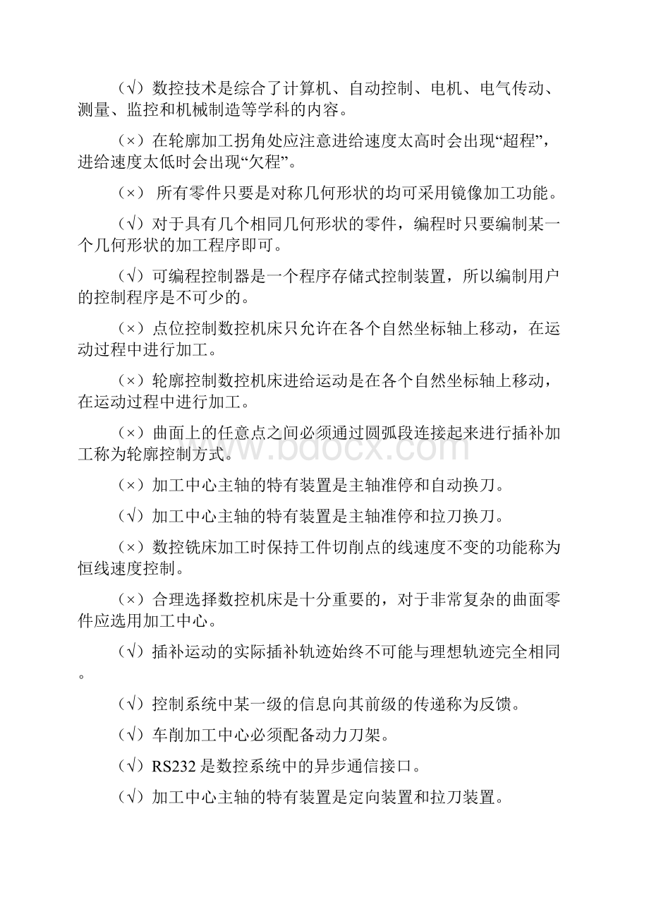 数控高级笔试样题与答案1Word文档下载推荐.docx_第3页