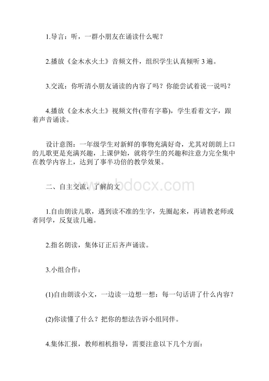 部编版一年级语文上册《金木水火土》教案设计.docx_第2页