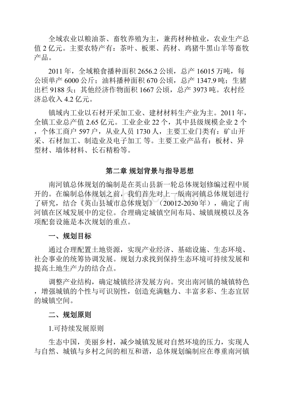 湖北省英山县南河镇总体规划说明书Word格式文档下载.docx_第3页