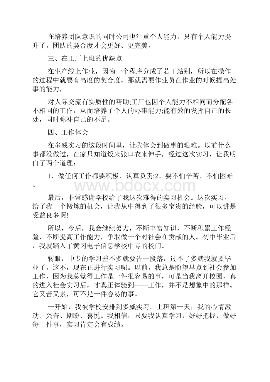 电子厂生产流水线实习报告Word文件下载.docx_第2页