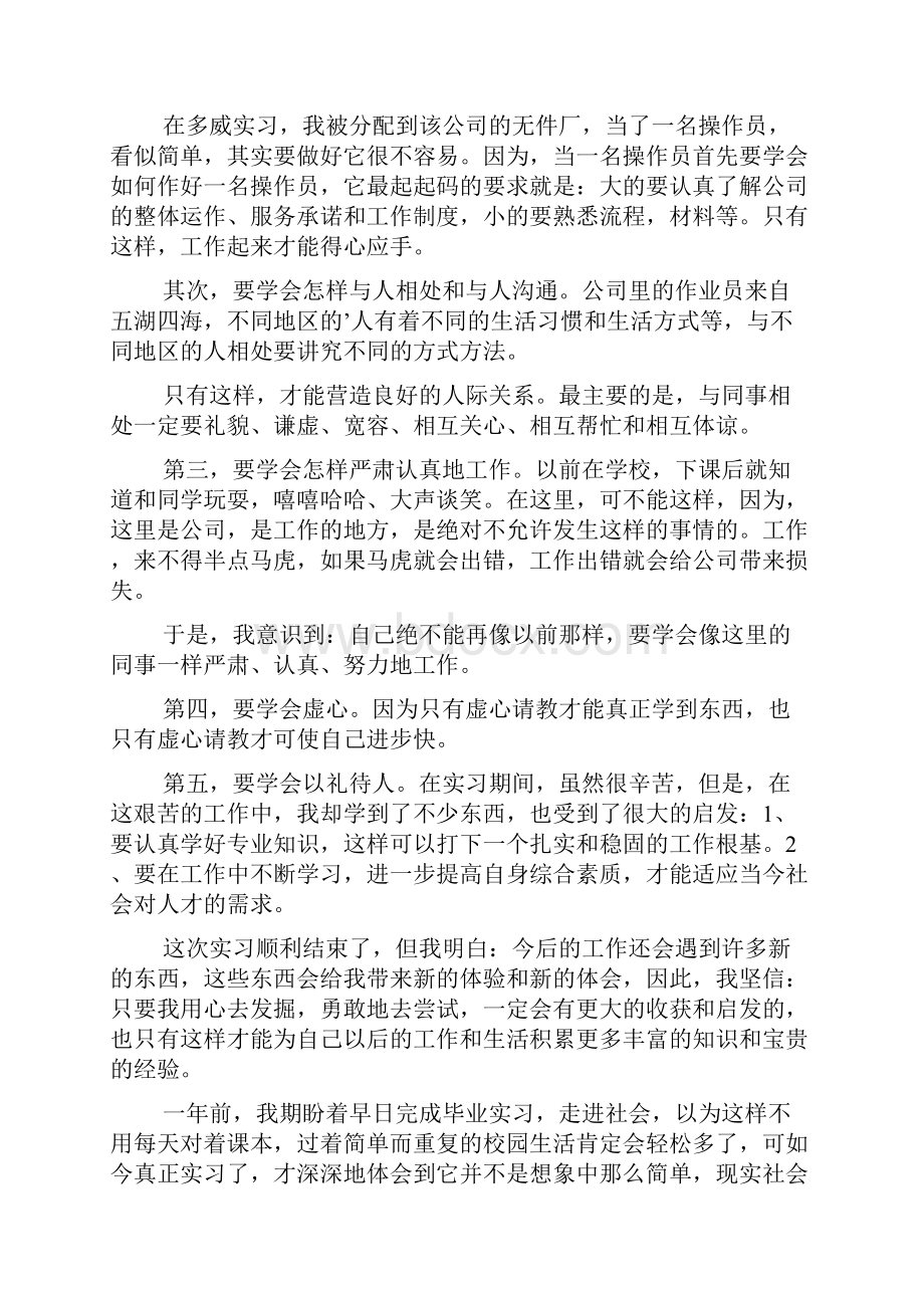 电子厂生产流水线实习报告Word文件下载.docx_第3页