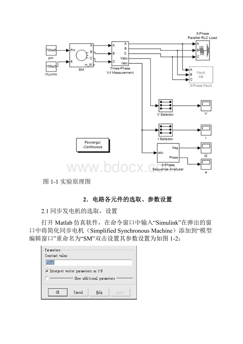 电力系统继电保护实验指导书精简版Word下载.docx_第2页