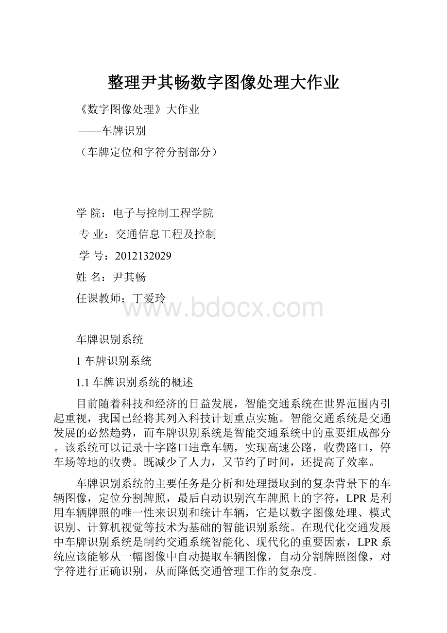 整理尹其畅数字图像处理大作业文档格式.docx_第1页