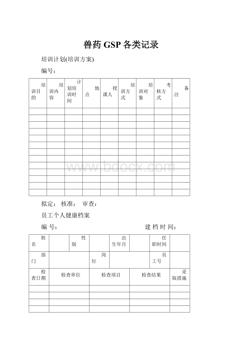 兽药GSP各类记录Word格式.docx