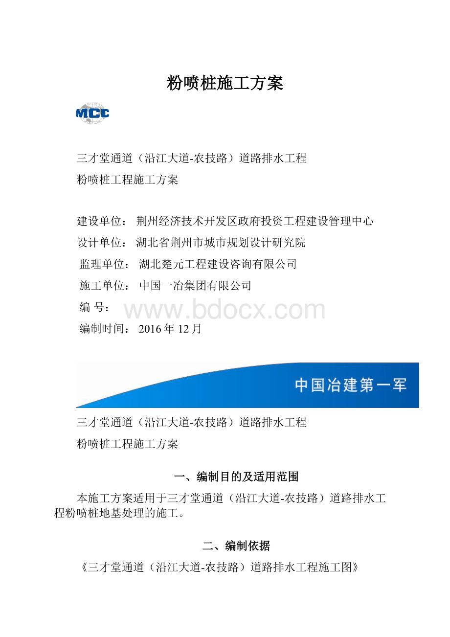 粉喷桩施工方案.docx