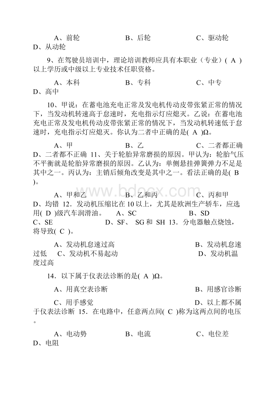 汽车驾驶员高级技师理论知识Word文档下载推荐.docx_第2页