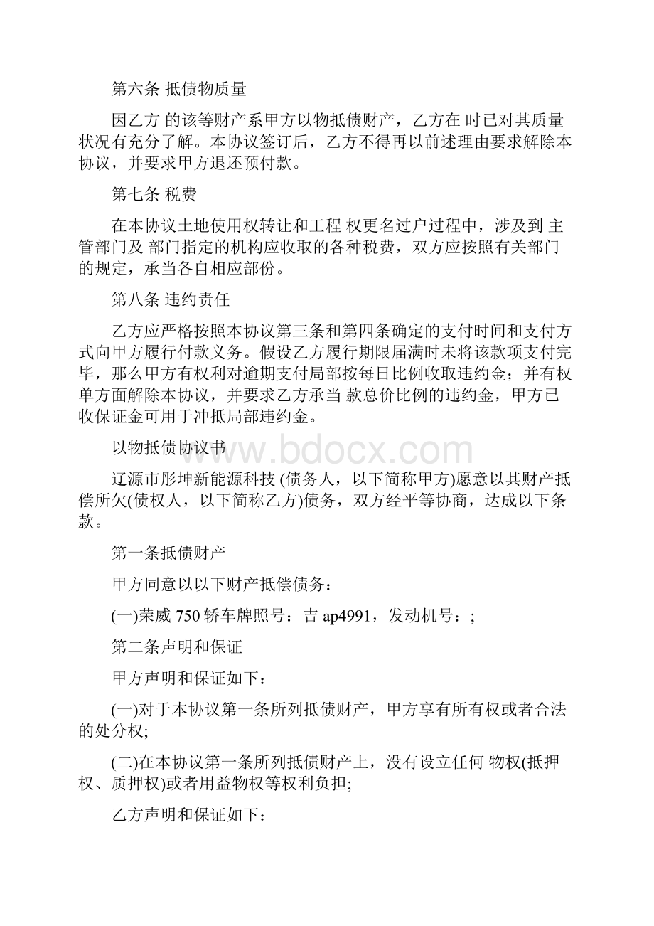 抵债物转让协议书文档格式.docx_第3页