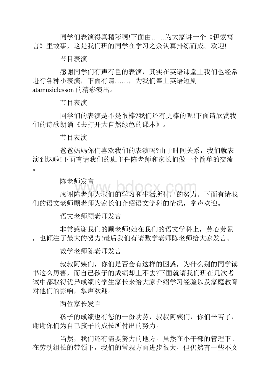 小学五年级家长会主持人主持稿Word文档下载推荐.docx_第2页