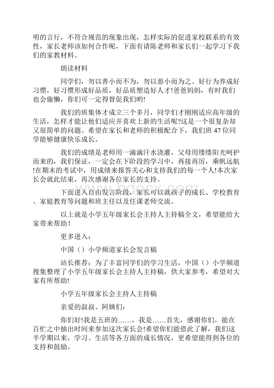 小学五年级家长会主持人主持稿Word文档下载推荐.docx_第3页