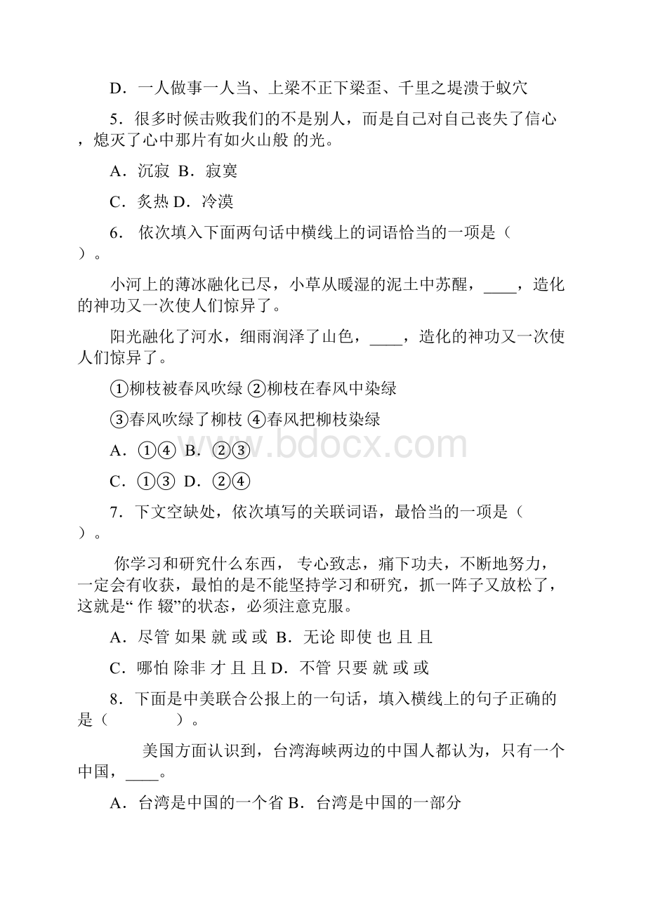 汉语水平测试题附答案.docx_第2页