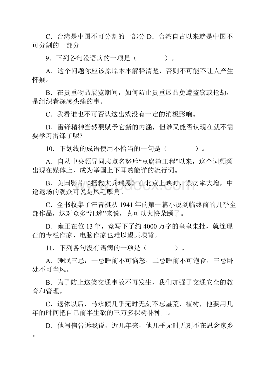 汉语水平测试题附答案.docx_第3页