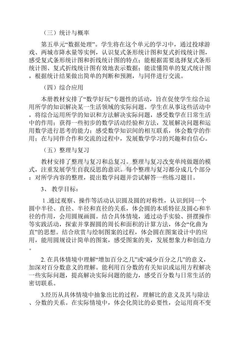 新北师大版六年级上册数学教案包含总复习.docx_第3页