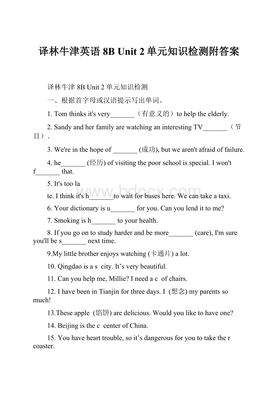 译林牛津英语8B Unit 2单元知识检测附答案Word格式文档下载.docx