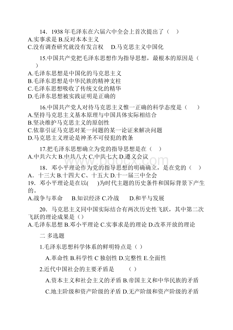 试题六.docx_第3页