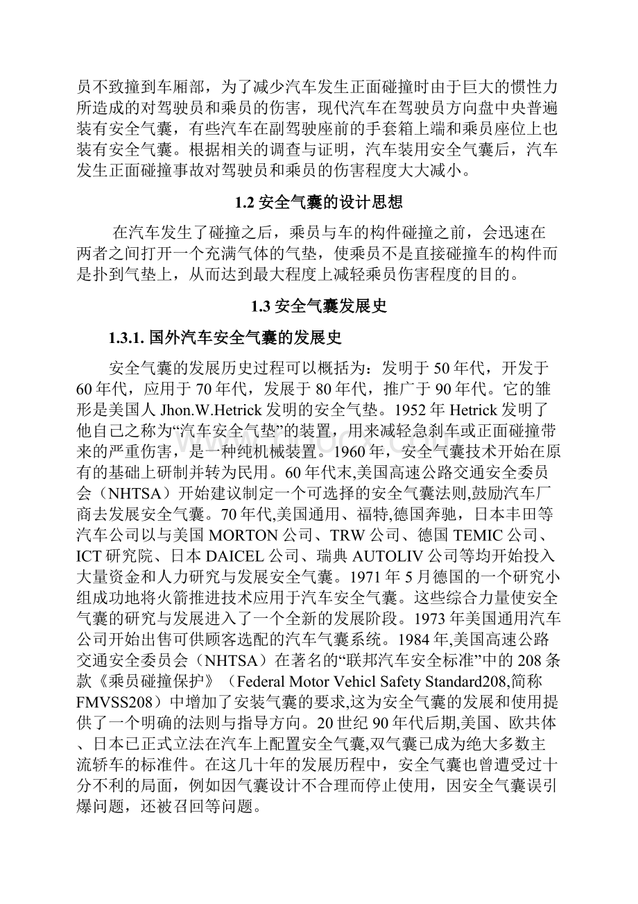 汽车安全气囊的应用与发展毕业论文Word下载.docx_第3页