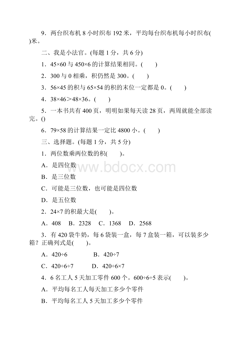 最新部编版小学数学三年级下册第三四单元过关检测卷.docx_第2页