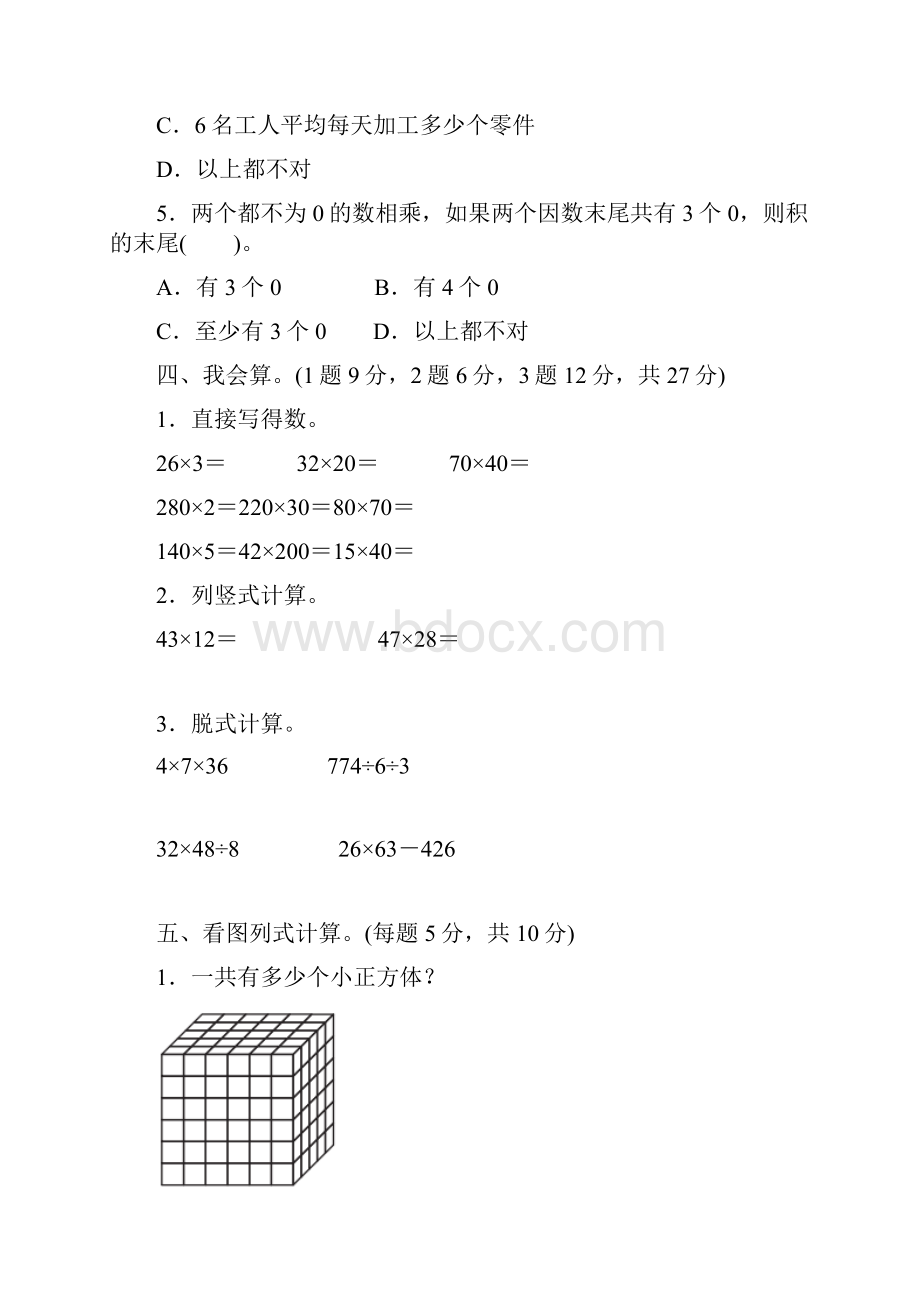 最新部编版小学数学三年级下册第三四单元过关检测卷.docx_第3页