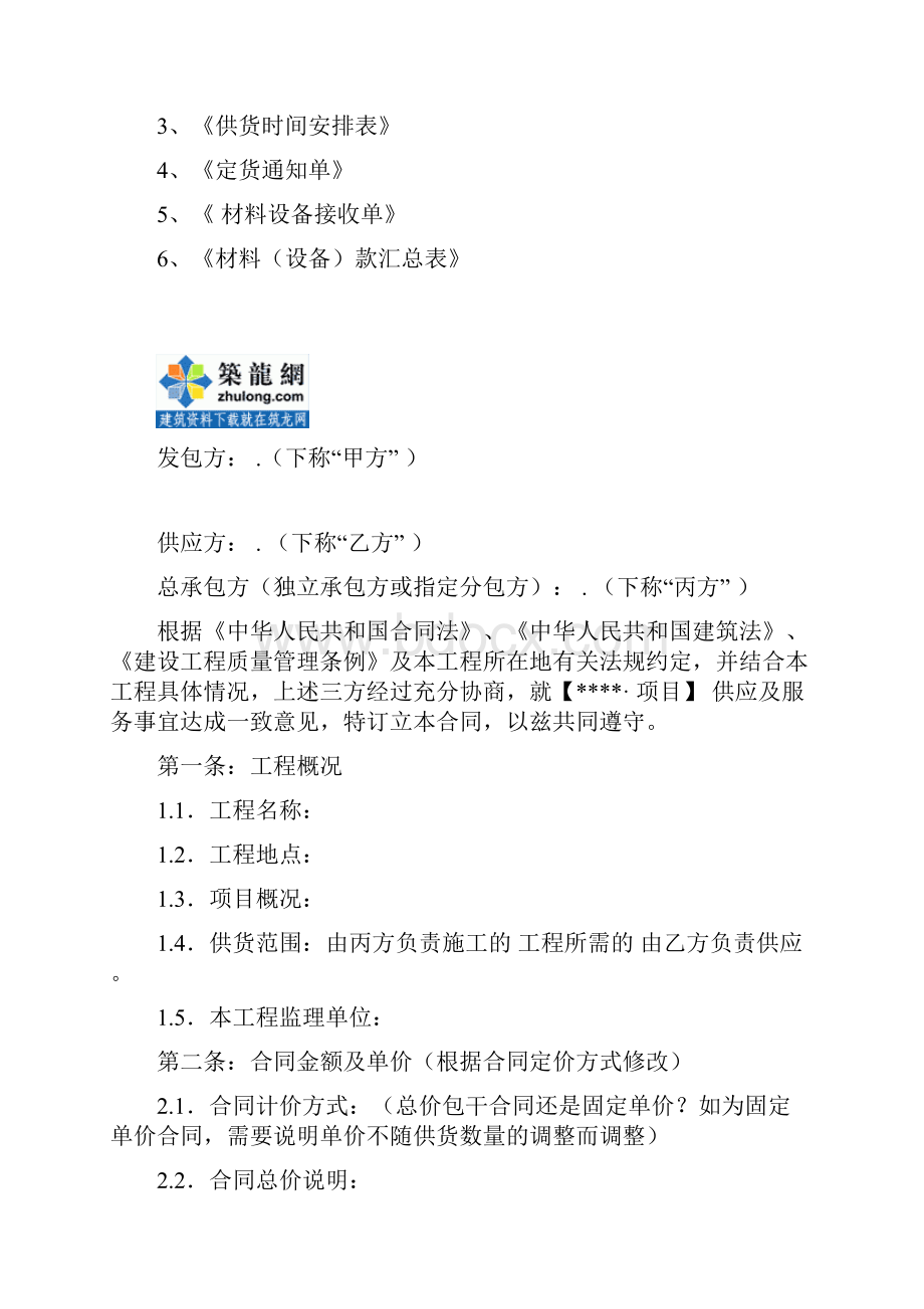 某房地产集团甲供材料合同范本.docx_第2页