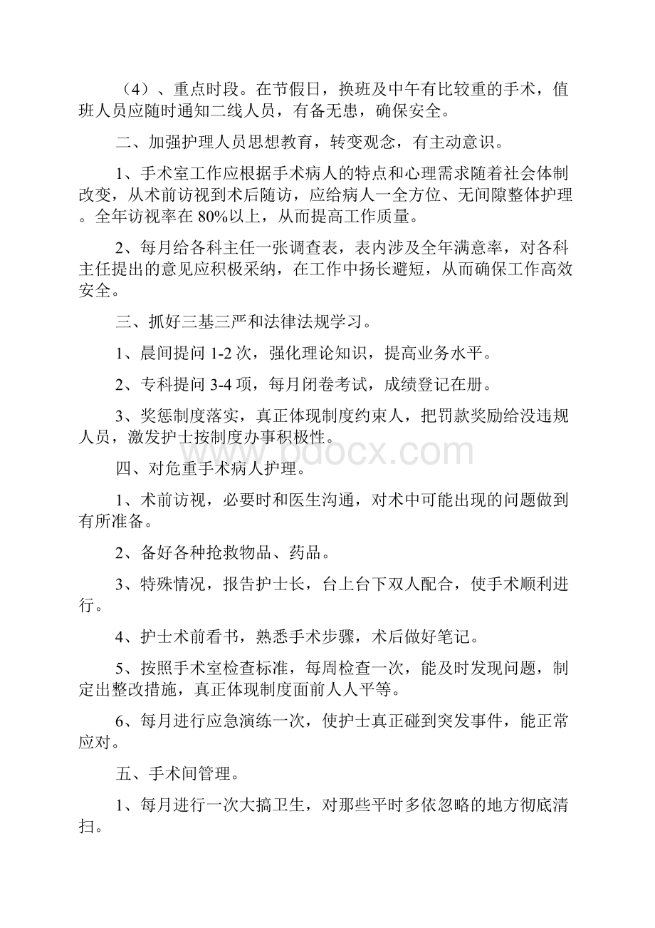 手术室工作总结集合九篇Word文件下载.docx_第2页