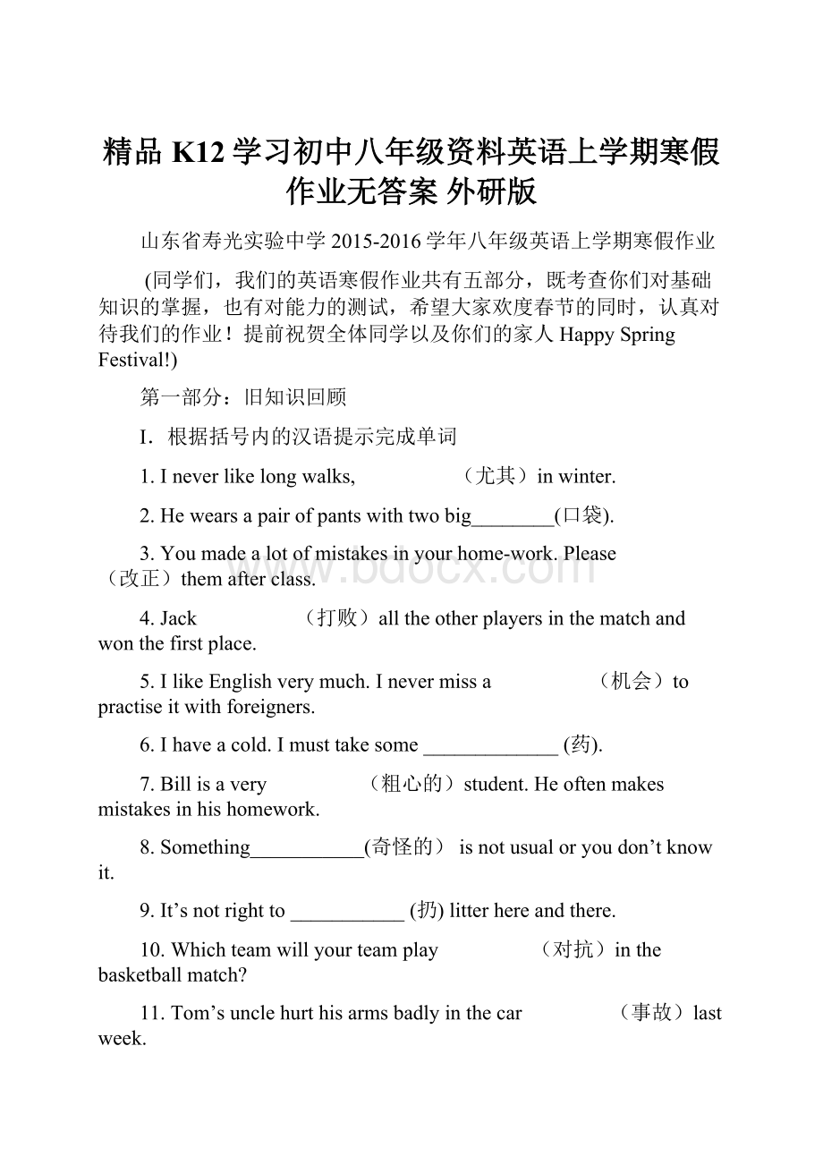 精品K12学习初中八年级资料英语上学期寒假作业无答案 外研版.docx