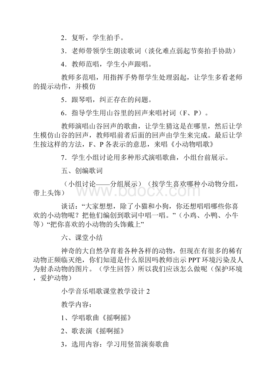 小学音乐唱歌课堂教学设计.docx_第3页