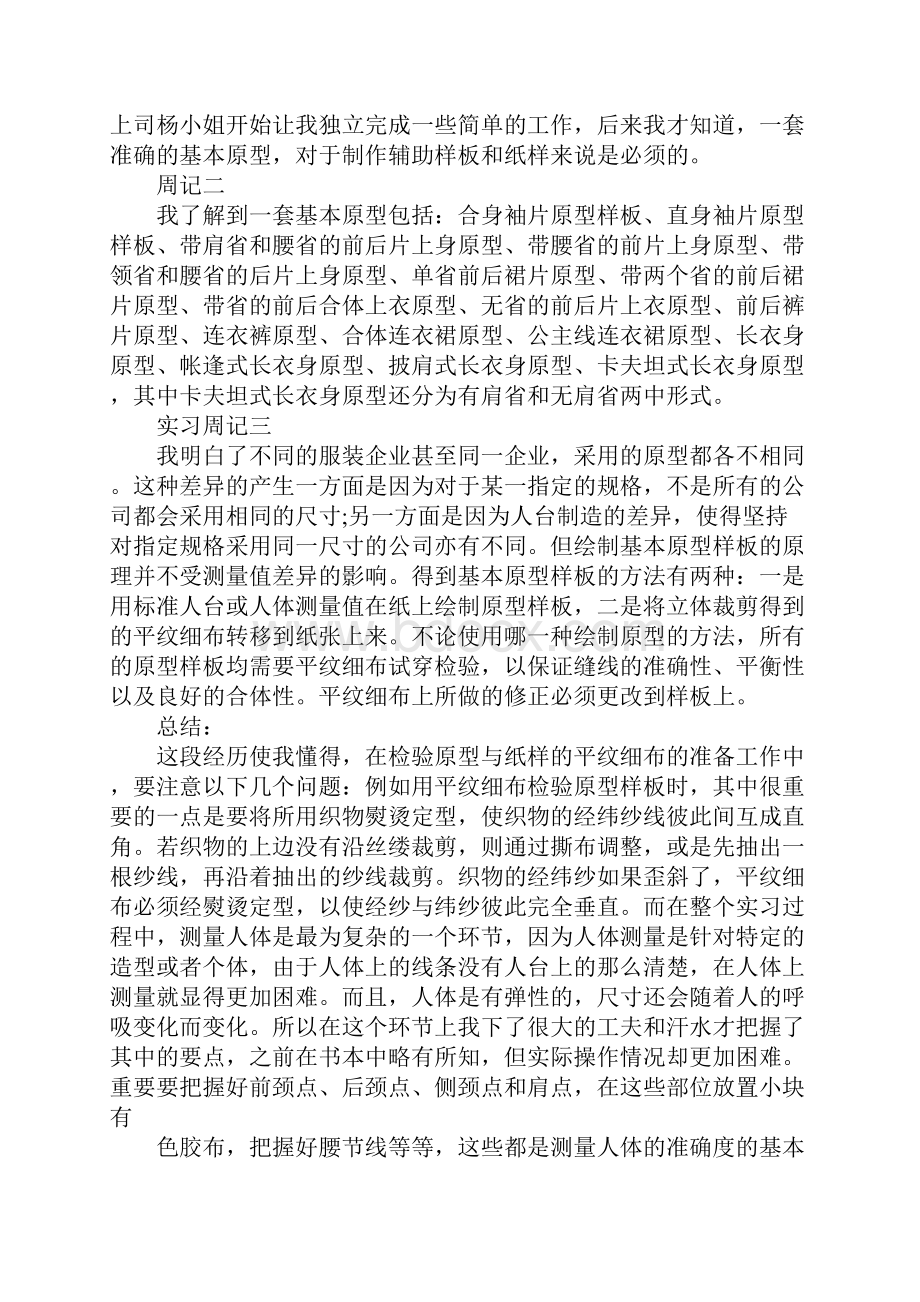 服装厂实习周记.docx_第3页