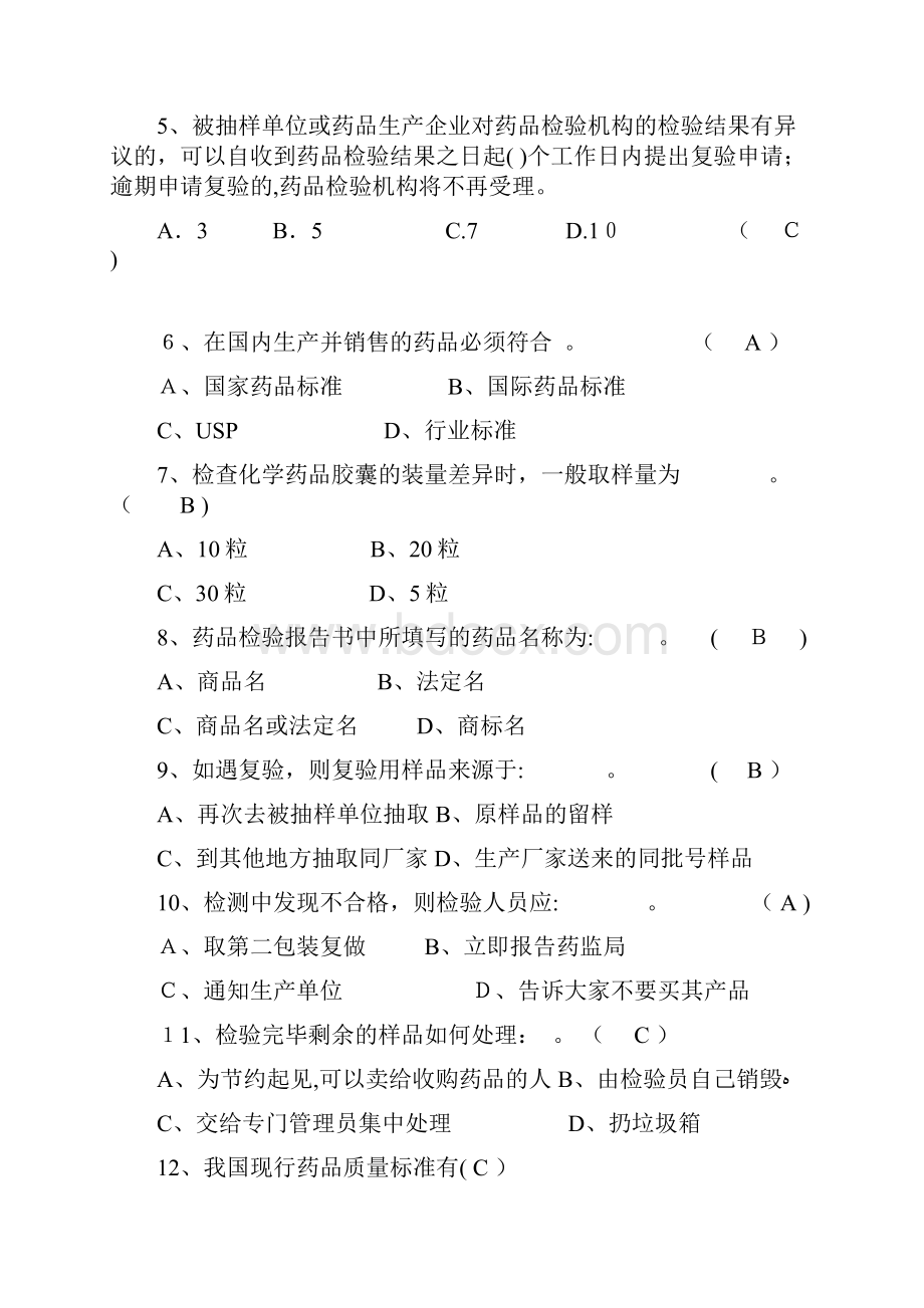 淮安市技能大赛药品检验练习题及参考答案.docx_第2页