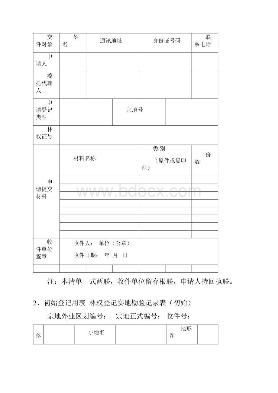 林权登记业务规范用表定稿0408Word格式.docx_第2页